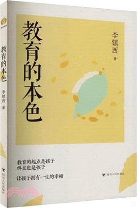 教育的本色（簡體書）