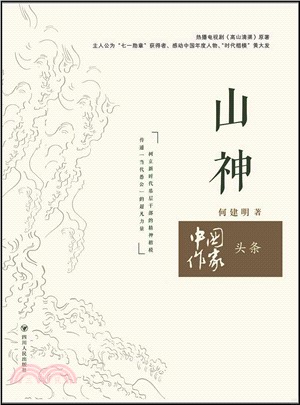 山神（簡體書）