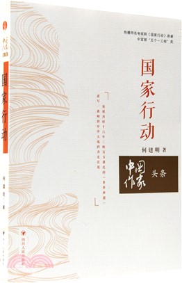 國家行動（簡體書）