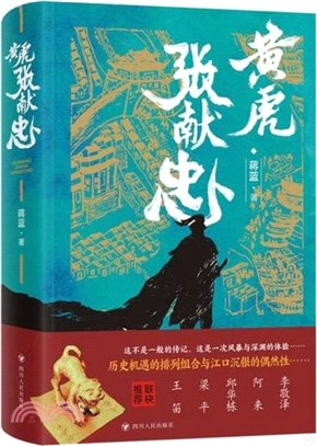 黃虎張獻忠（簡體書）