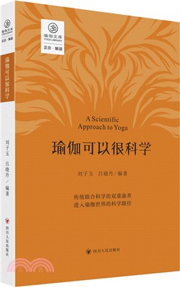 瑜伽可以很科學（簡體書）