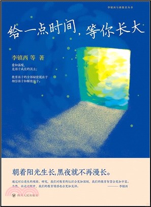 給一點時間，等你長大（簡體書）