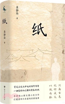 紙（簡體書）