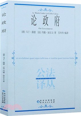 論政府（簡體書）