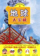 蒲公英科學小百科:地球大寶藏（簡體書）