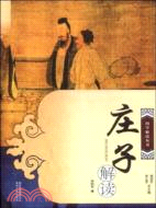 莊子解讀（簡體書）