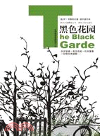 黑色花園（簡體書）