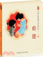 俞理（簡體書）