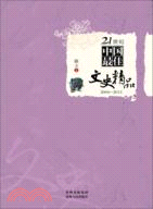 21世紀中國最佳文史精品 2000-2011（簡體書）