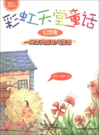 幻想卷：一隻羊的後現代生活（簡體書）