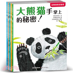 動物身體裡的秘密(全5冊)（簡體書）