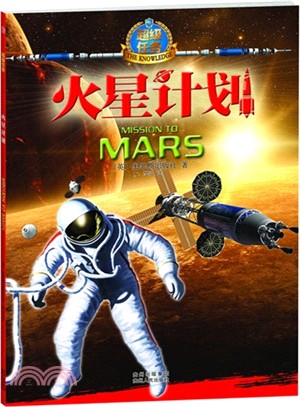 火星計劃（簡體書）