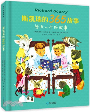 斯凱瑞的365故事（簡體書）