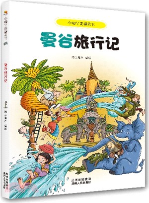 曼�旅行記（簡體書）