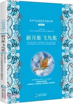 新月集 飛鳥集（簡體書）