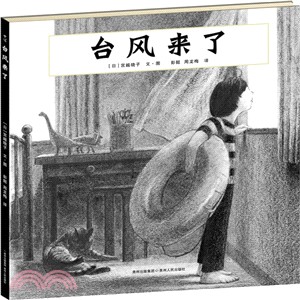 颱風來了（簡體書）