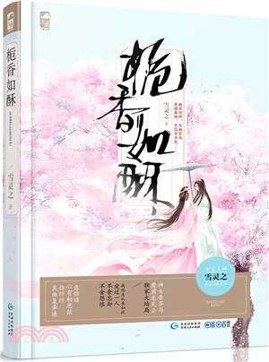 梔香如酥（簡體書）