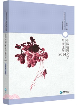 中國中篇小說年度佳作2014（簡體書）