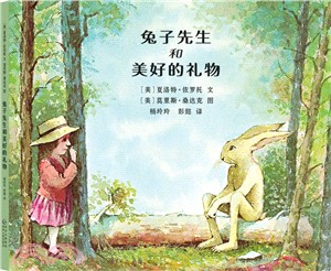 兔子先生和美好的禮物（簡體書）