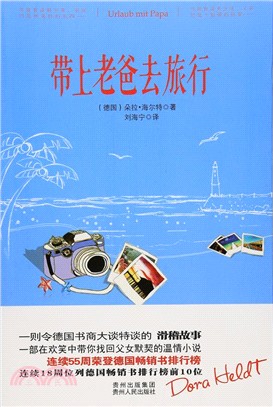 帶上老爸去旅行（簡體書）