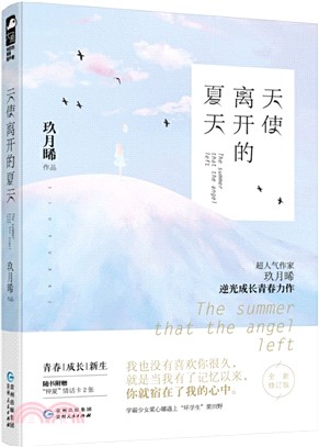 天使離開的夏天（簡體書）