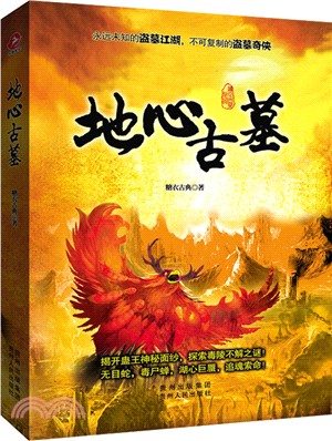 地心古墓（簡體書）