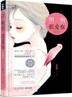 明明很愛你（簡體書）