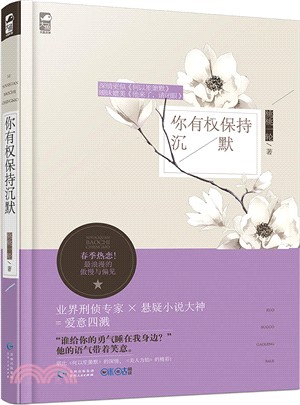 你有權保持沉默（簡體書）