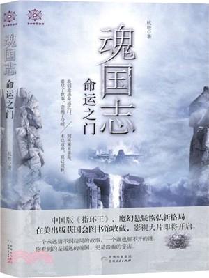 魂國志：命運之門（簡體書）