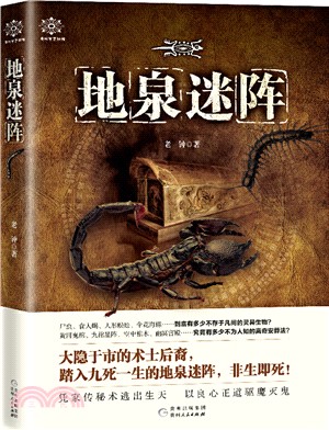 地泉迷陣（簡體書）