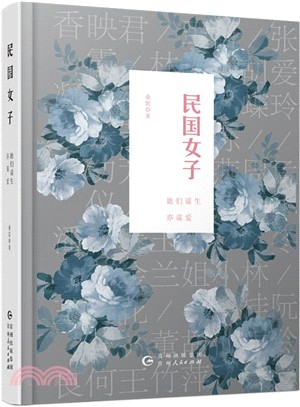 民國女子：她們謀生亦謀愛（簡體書）