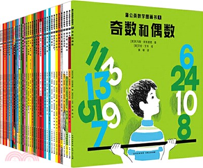 蒲公英數學圖畫書(全37冊)（簡體書）