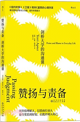 讚揚與責備：劍橋大學的溝通課（簡體書）