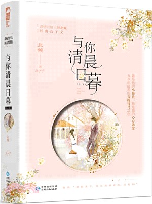 與你清晨日暮(全2冊)（簡體書）