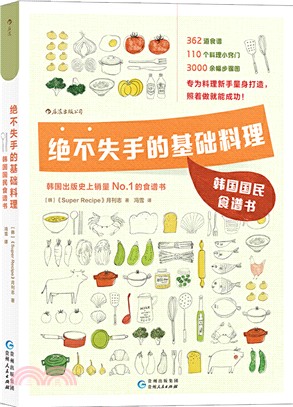 絕不失手的基礎料理：韓國國民食譜書（簡體書）