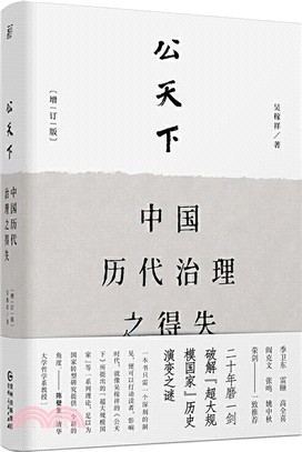 公天下（簡體書）