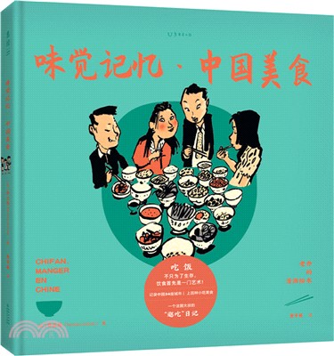 老喬的漫遊繪本：味覺記憶‧中國美食（簡體書）