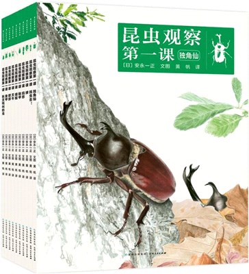 昆蟲觀察第一課(全10冊)（簡體書）