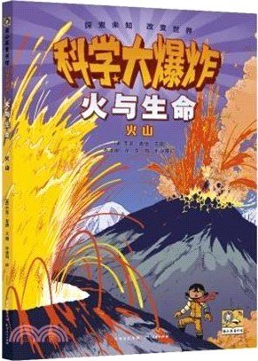 火與生命：火山（簡體書）