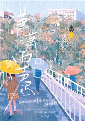 瀟瀟雨聲遲（簡體書）