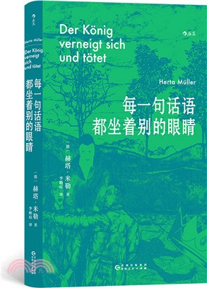 每一句話語都坐著別的眼睛（簡體書）