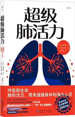 超級肺活力（簡體書）