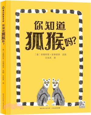 你知道狐猴嗎？（簡體書）