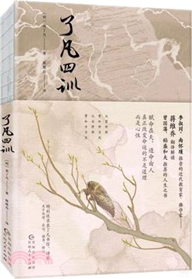 了凡四訓（簡體書）