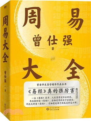 周易大全（簡體書）