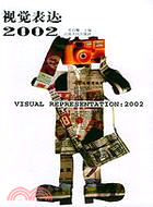 視覺表達2002(簡體書)