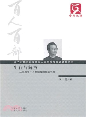 生存與解放（簡體書）