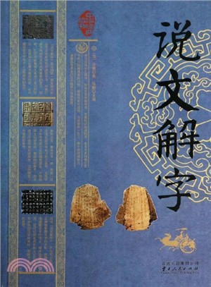 說文解字（簡體書）