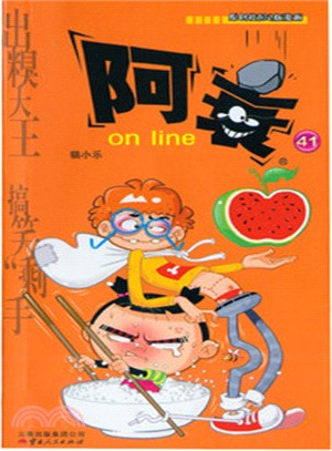 阿衰 on line 41（簡體書）