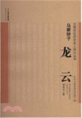 烏蒙驕子龍雲（簡體書）